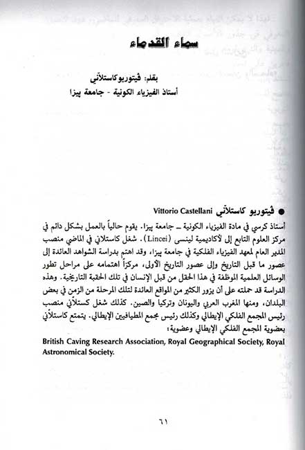 Qira'ah fi Sutuh al-Sama' قراءة في سطوح السماء (image 4)