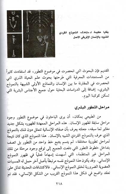 Qira'ah fi Sutuh al-Sama' قراءة في سطوح السماء (image 5)