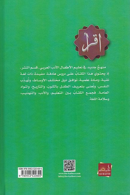 Qira'at al-Rashida القراءة الراشدة لتعليم اللغة العربية في المدارس الإسلامية (image 2)