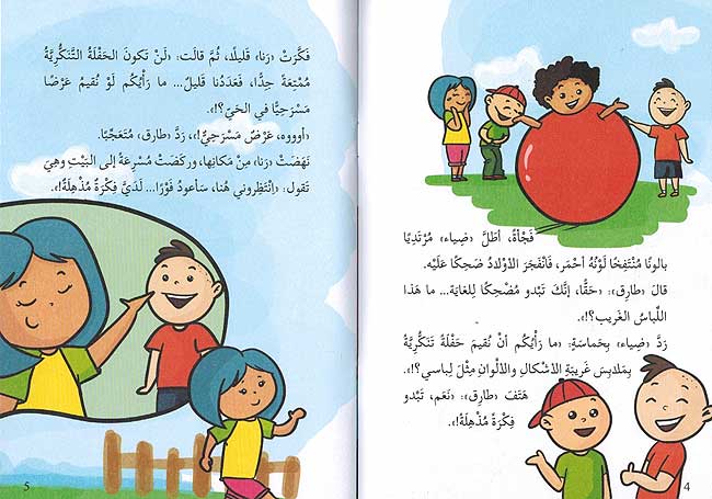 Qira'ah lil-Mut'ah: A'rd ala Khashabah al-Masrah عرض على خشبة المسرح (image 3)