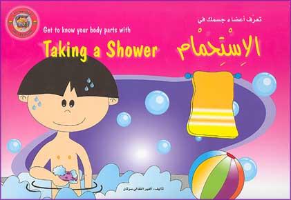Qisa al-Kanz-Treasure Series - Taking A Shower