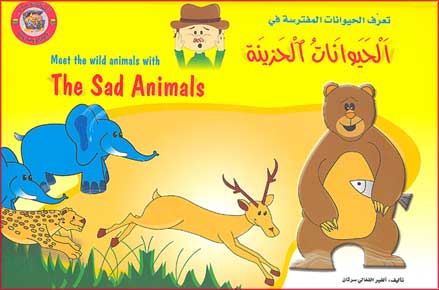 Qisa al-Kanz-Treasure Series - The Sad Animals