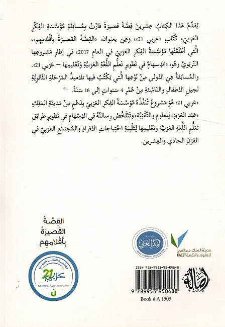 Qisah al-Qasirah Bi Qalamihum القصة القصيرة بأقلامهم (image 2)