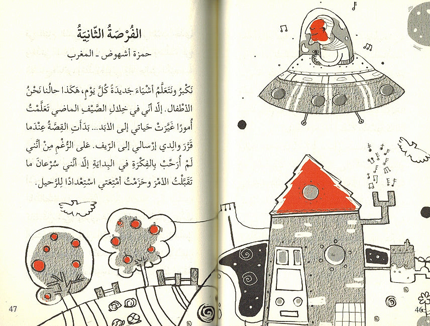 Qisah al-Qasirah Bi Qalamihum القصة القصيرة بأقلامهم (image 3)