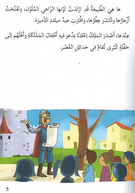 Qisah wa Nishat Idafi Level 4: Eid Milad al-Amirah عيد ميلاد الاميرة (image 3)