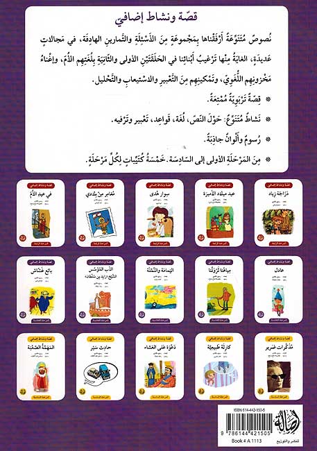 Qisah wa Nishat Idafi Level 5: al-Yamamah wa al-Namlah اليمامة والنملة (image 2)