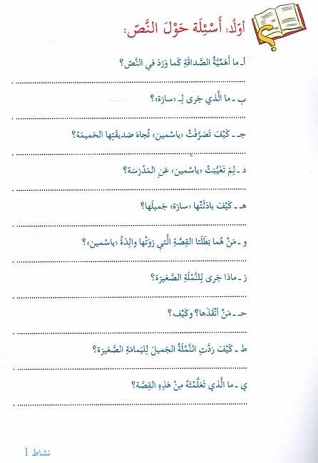 Qisah wa Nishat Idafi Level 5: al-Yamamah wa al-Namlah اليمامة والنملة (image 4)