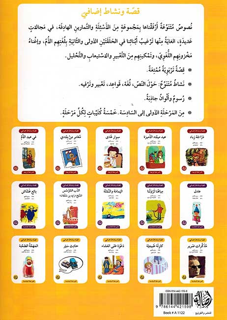 Qisah wa Nishat Idafi Level 6: al-Mahama al-Sabah (image 2)