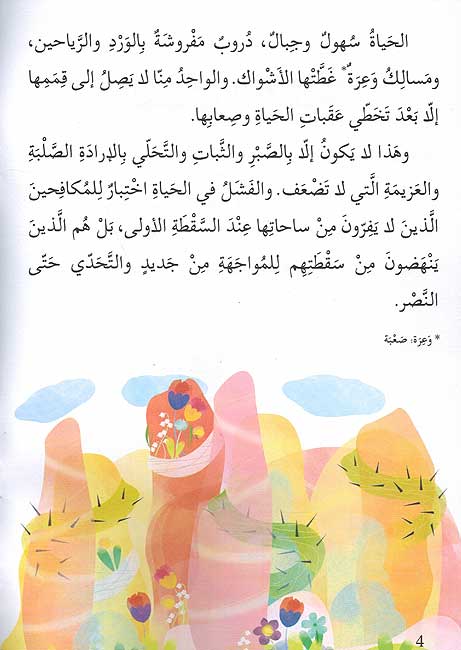 Qisah wa Nishat Idafi Level 6: al-Mahama al-Sabah (image 3)