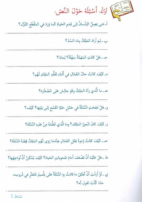 Qisah wa Nishat Idafi Level 6: al-Mahama al-Sabah (image 4)
