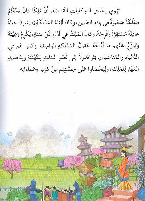 Qisah wa Nishat Idafi Level 6: Da'wah ila al-A'shah دعوة إلى العشاء (image 4)