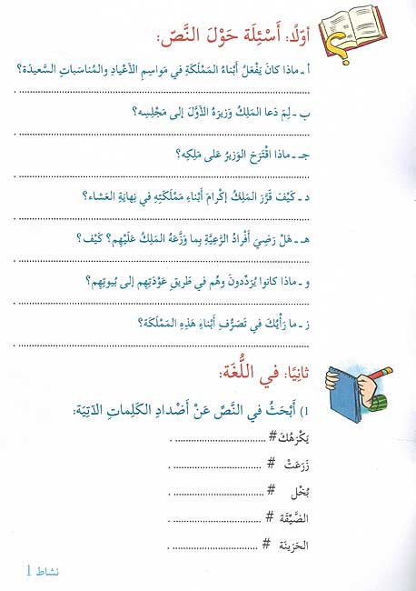 Qisah wa Nishat Idafi Level 6: Da'wah ila al-A'shah دعوة إلى العشاء (image 5)