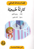Qisah wa Nishat Idafi Level 6: Karithah Tabiiyah قصة ونشاط اضافي