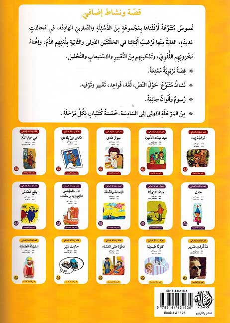 Qisah wa Nishat Idafi Level 6: Karithah Tabiiyah قصة ونشاط اضافي (image 2)