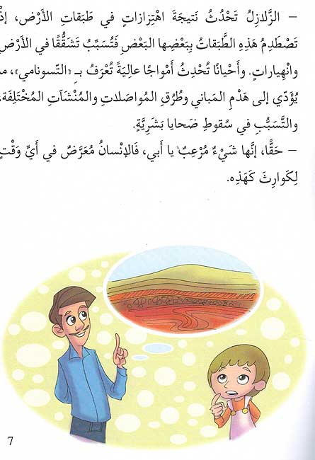 Qisah wa Nishat Idafi Level 6: Karithah Tabiiyah قصة ونشاط اضافي (image 3)