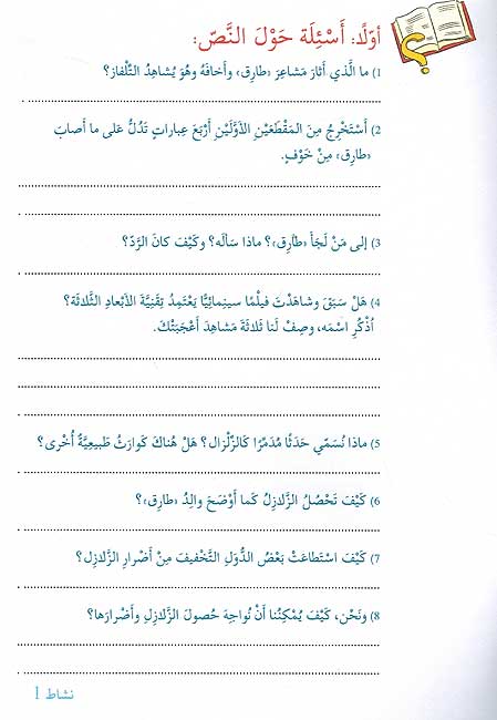 Qisah wa Nishat Idafi Level 6: Karithah Tabiiyah قصة ونشاط اضافي (image 4)