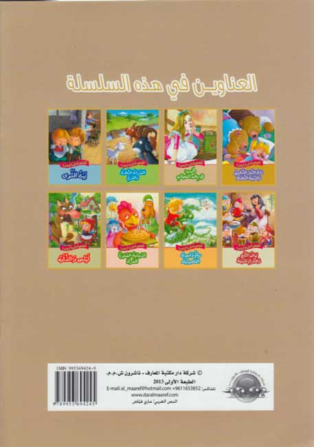 Qisas al-Almiyah al-Masawwarah: Alice in Wonderland (image 2)