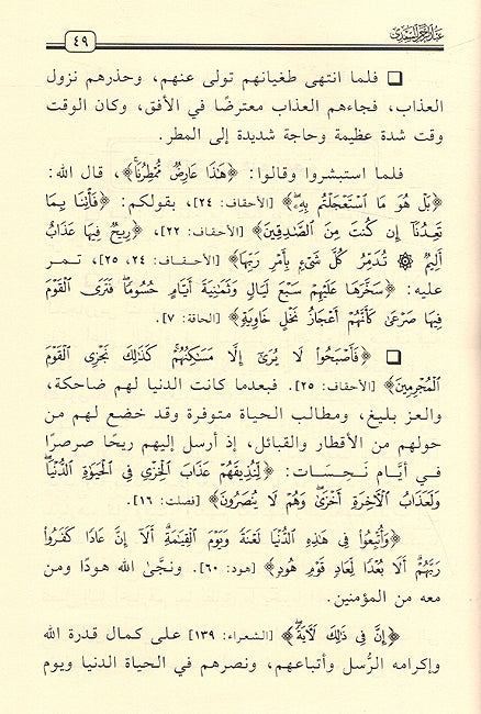 Qisas al-'Anbiya' قصص الأنبياء (image 2)