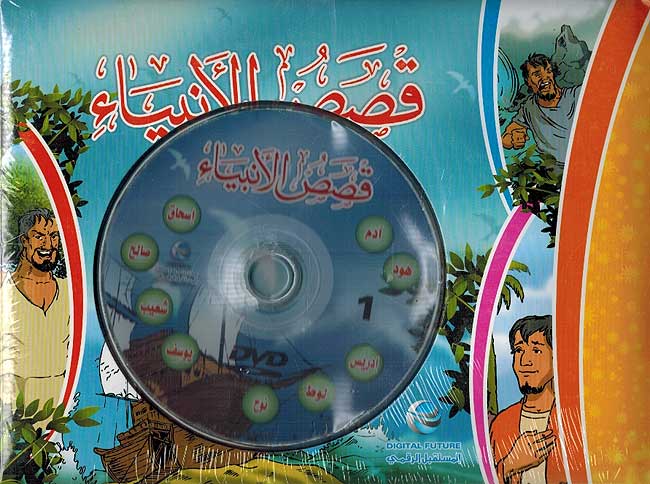Qisas al-Anbiya' (Book + 2 DVDs) قصص الأنبياء