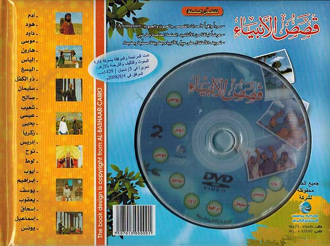 Qisas al-Anbiya' (Book + 2 DVDs) قصص الأنبياء (image 2)