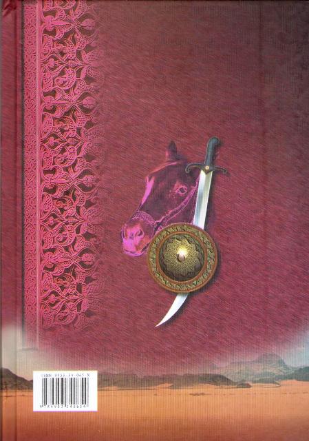 Qisas al-Arab (4 vol) قـصـص الـعـرب (image 2)