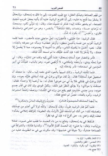 Qisas al-Arab (4 vol) قـصـص الـعـرب (image 4)