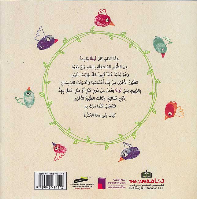 Qisas al-'Asabi' al-Ra'i'ah 2: Luga قصص الأصابع الرائعة 2 : لوغا (image 2)