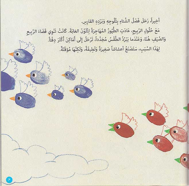 Qisas al-'Asabi' al-Ra'i'ah 2: Luga قصص الأصابع الرائعة 2 : لوغا (image 3)