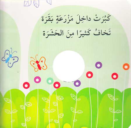 Qisas al-Dama : al-Baqarah Katy wa-al-Fusul البقرة كاتي والفصول (image 2)