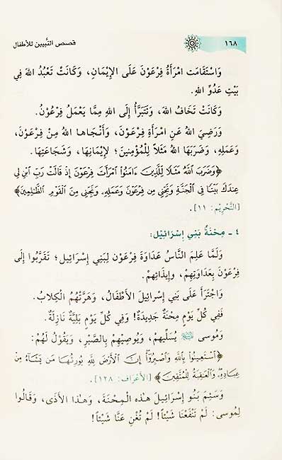 Qisas al-Nabiyin lil-Atfal قصص النبيين للأطفال (image 4)