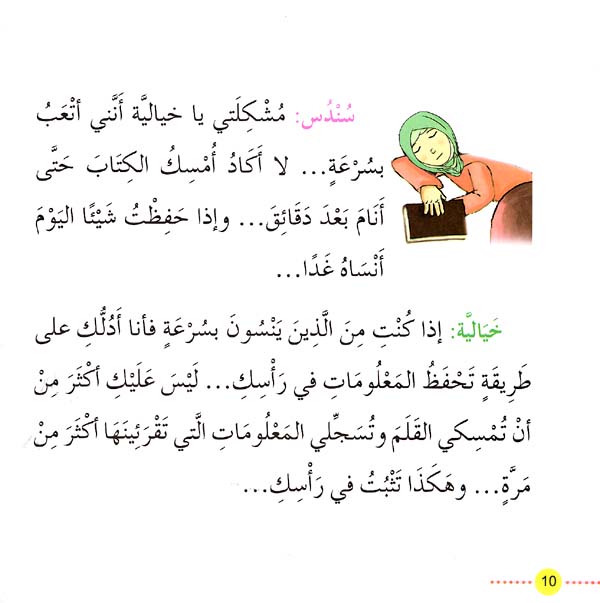 Qisas al-Sadiqa Khayalia - Sundus and the Test سندس والامتحان (image 2)