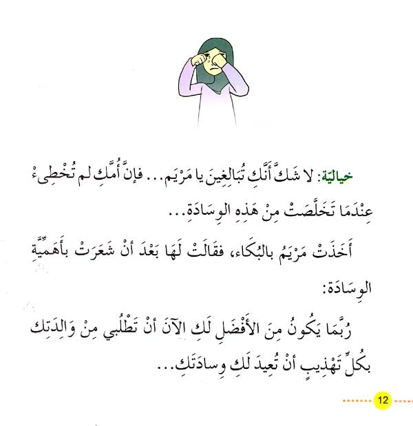 Qisas al-Sadiqa Khayalia - The Old Pillow الوسادة القديمة (image 2)