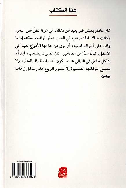 Qisas Alamiyah Mukhtarah قصص عالمية مختارة (image 2)