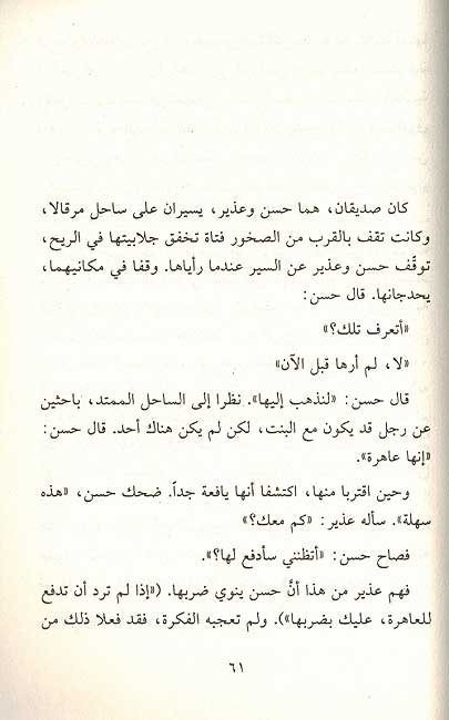 Qisas Alamiyah Mukhtarah قصص عالمية مختارة (image 3)
