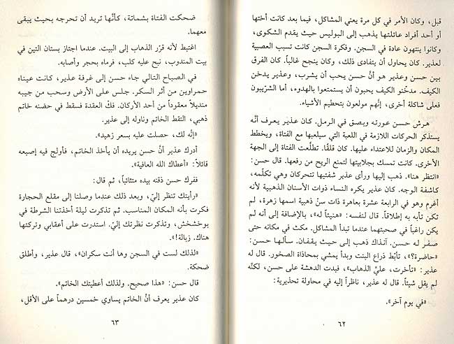 Qisas Alamiyah Mukhtarah قصص عالمية مختارة (image 4)