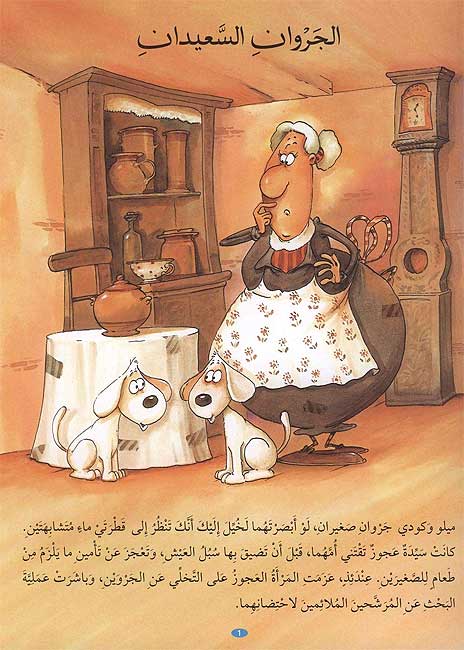 Qisas ma Qabl al-Nawm - 12 Qisa قصص ما قبل النوم - 12 قصة (image 3)