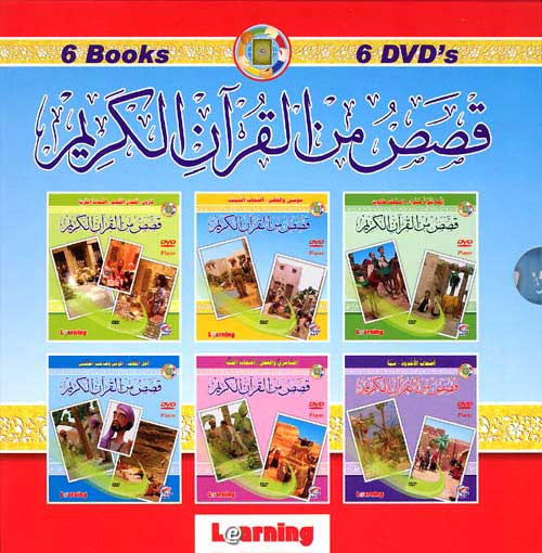 Qisas min al-Quran al-Karim (Books + DVDs)