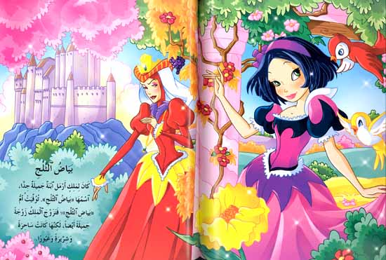 Qisas Mudhisha: Cinderella wa-Qisas Ukhra قصص مدهشة : سندريلا و قصص أخرى (image 2)