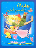 Qisas Mudhisha: Peter Pan wa-Qisas Ukhra قصص مدهشة : بيتر بان وقصص أخرى