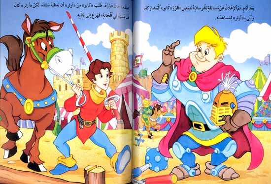 Qisas Mudhisha: Pinocchio wa-Qisas Ukhra قصص مدهشة : بينوكيو وقصص أخرى (image 2)