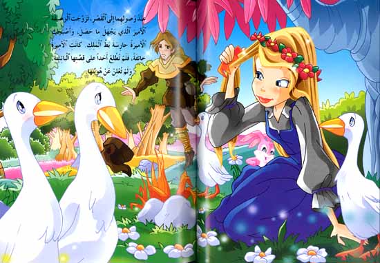 Qisas Mudhisha: 'Ajmal Qisas al-'Akhawayn Grimm قصص مدهشة : أجمل قصص الأخوين غريم (image 2)