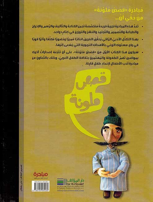 Qisas Mulawwanah: Min Haqi Ana قصص ملونة : من حقي أن (image 2)