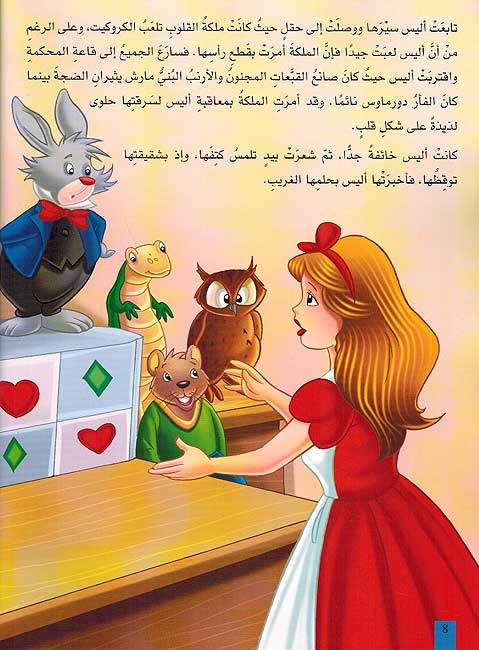 Qisas Qabal al-Nawm : Mughamarat al-Amirat قصص قبل النوم : مغامرات الاميرات (image 3)