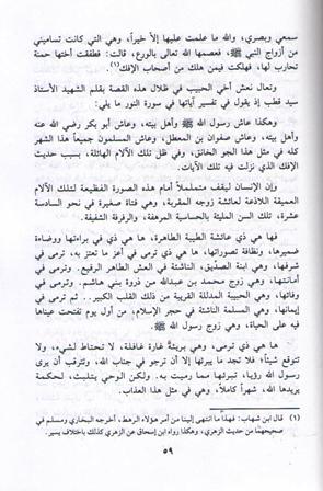 Qisas Rawaha al-Sahaba قـصـص رواهـا الـصـحـابـة (image 3)