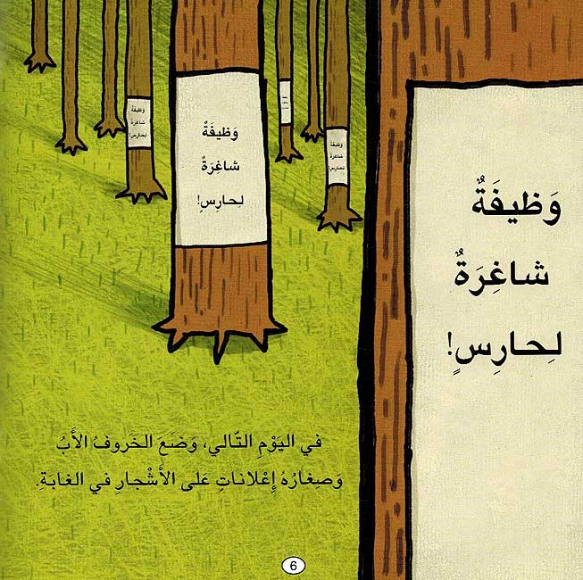 Qisas Riyadiyat al-Mumtua'ah: al-Tahdi al-Kabir التحدي الكبير (image 4)