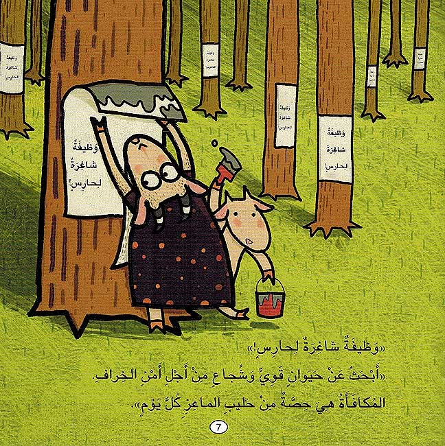 Qisas Riyadiyat al-Mumtua'ah: al-Tahdi al-Kabir التحدي الكبير (image 3)