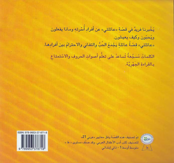 Qisas Sallam al-Qira'a: A'ilati عائلتي (image 2)