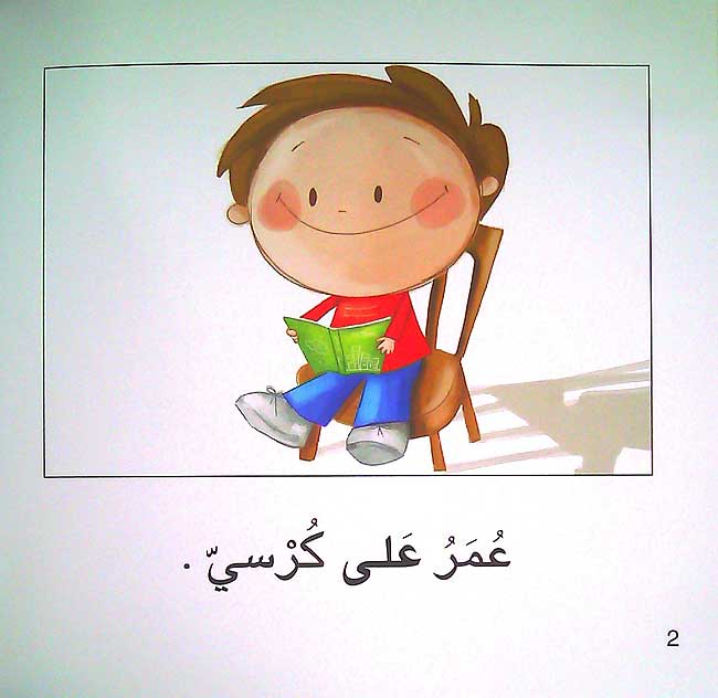 Qisas Sallam al-Qira'a: Ala على (image 3)