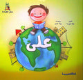 Qisas Sallam al-Qira'a: Ala على