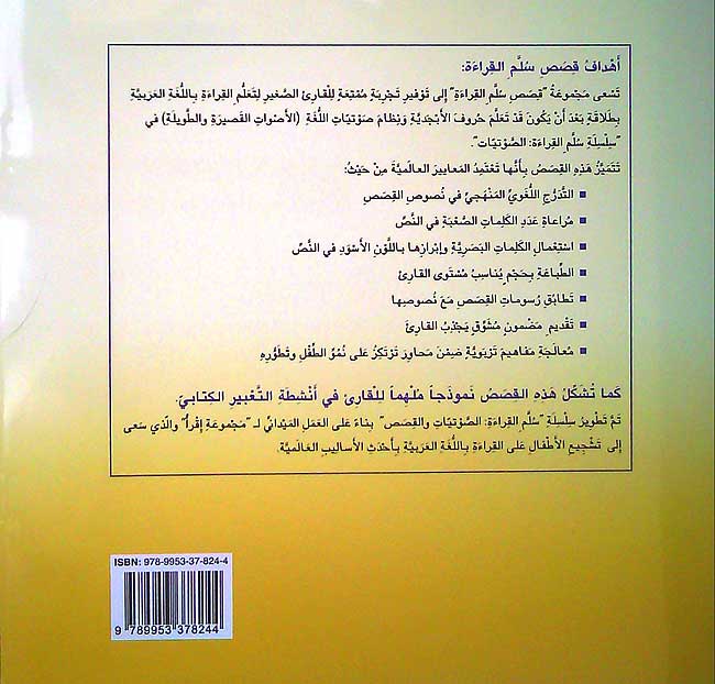 Qisas Sallam al-Qira'a: Ala على (image 2)